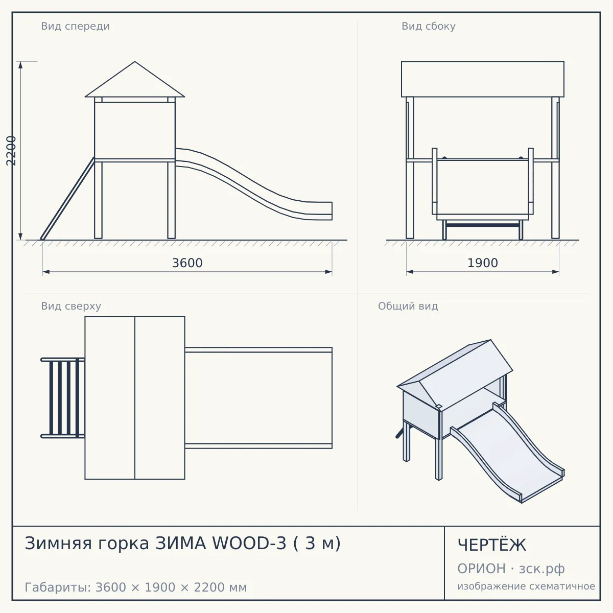 Зимняя горка ЗИМА WOOD-3 ( 3 м) — чертёж