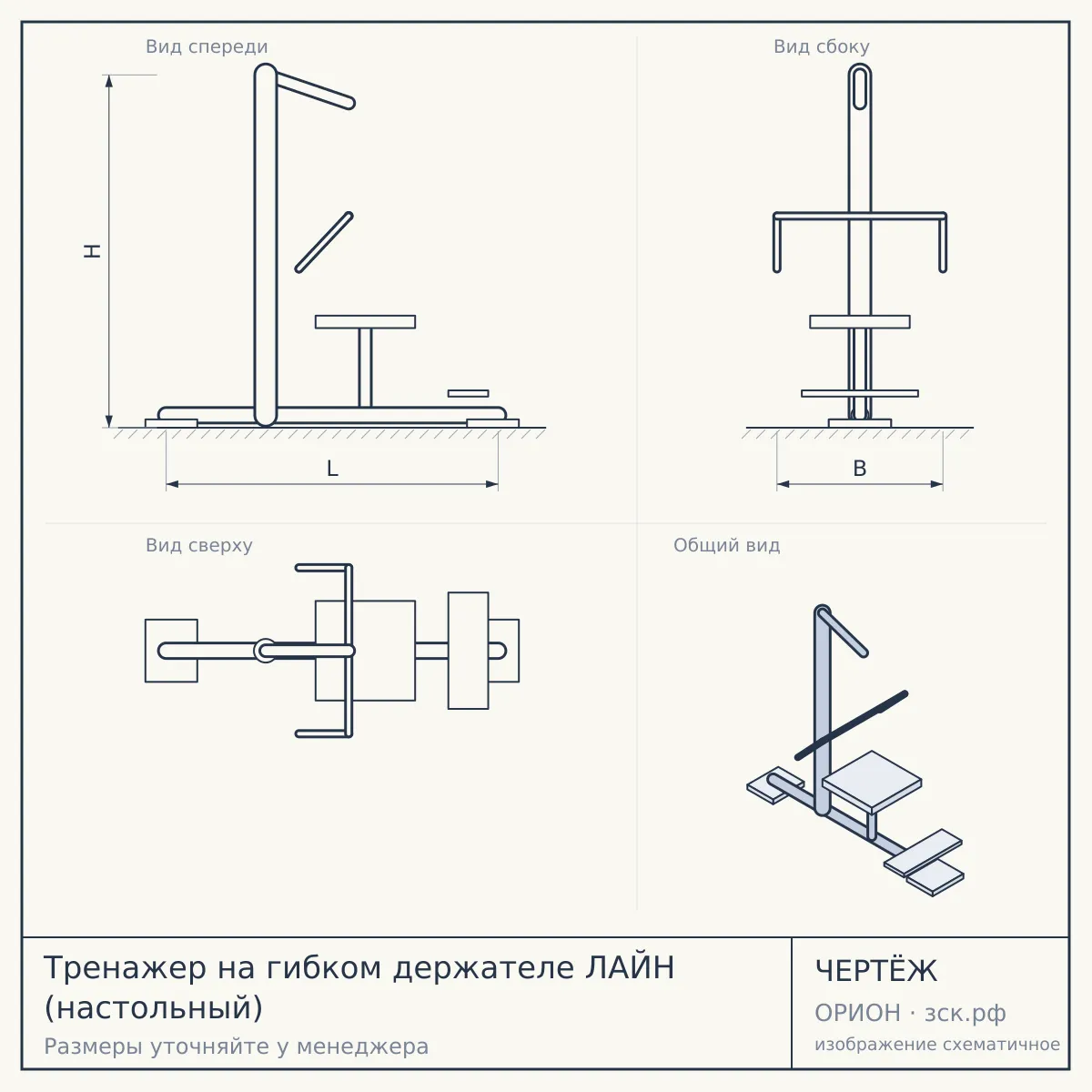 Тренажер на гибком держателе ЛАЙН (настольный) — чертёж