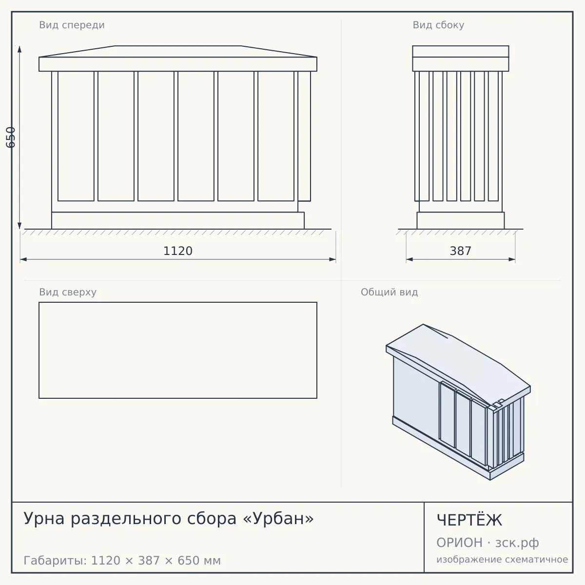 Урна раздельного сбора «Урбан» — чертёж