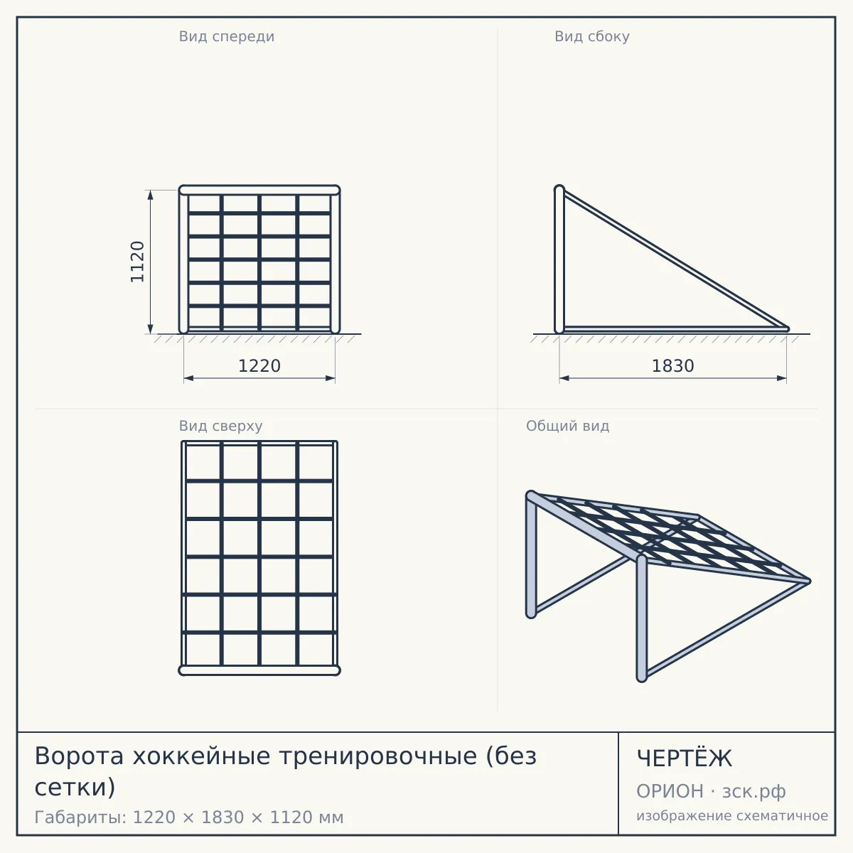 Ворота хоккейные тренировочные (без сетки) — чертёж