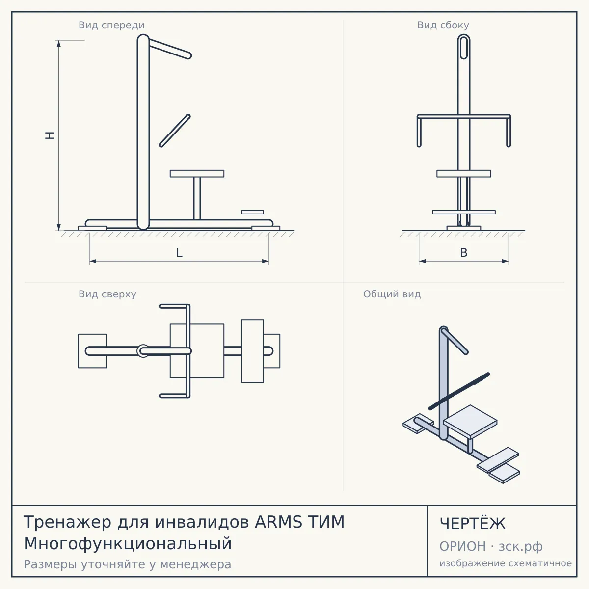 Тренажер для инвалидов ARMS ТИМ Многофункциональный — чертёж