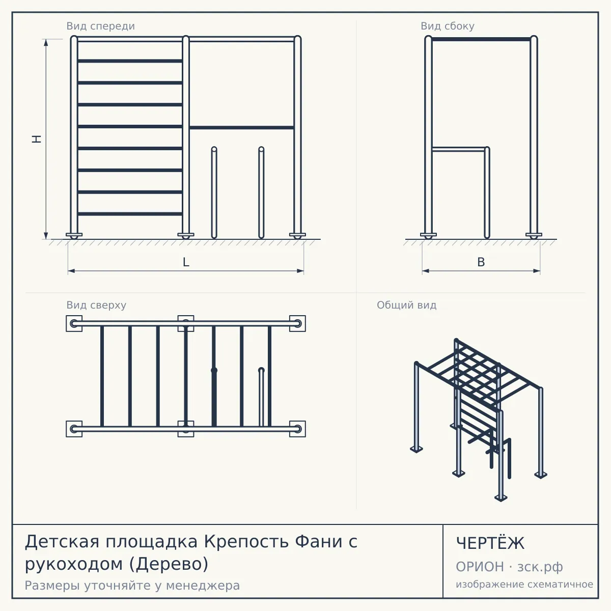 Детская площадка Крепость Фани с рукоходом (Дерево) — чертёж