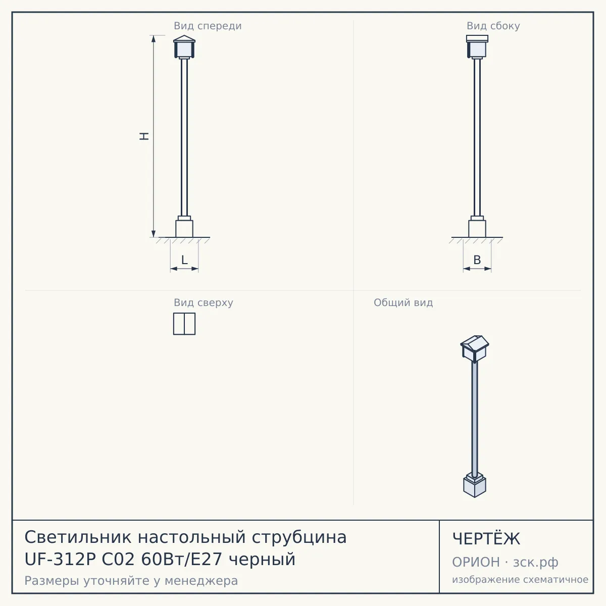 Светильник настольный струбцина UF-312P С02 60Вт/Е27 черный — чертёж