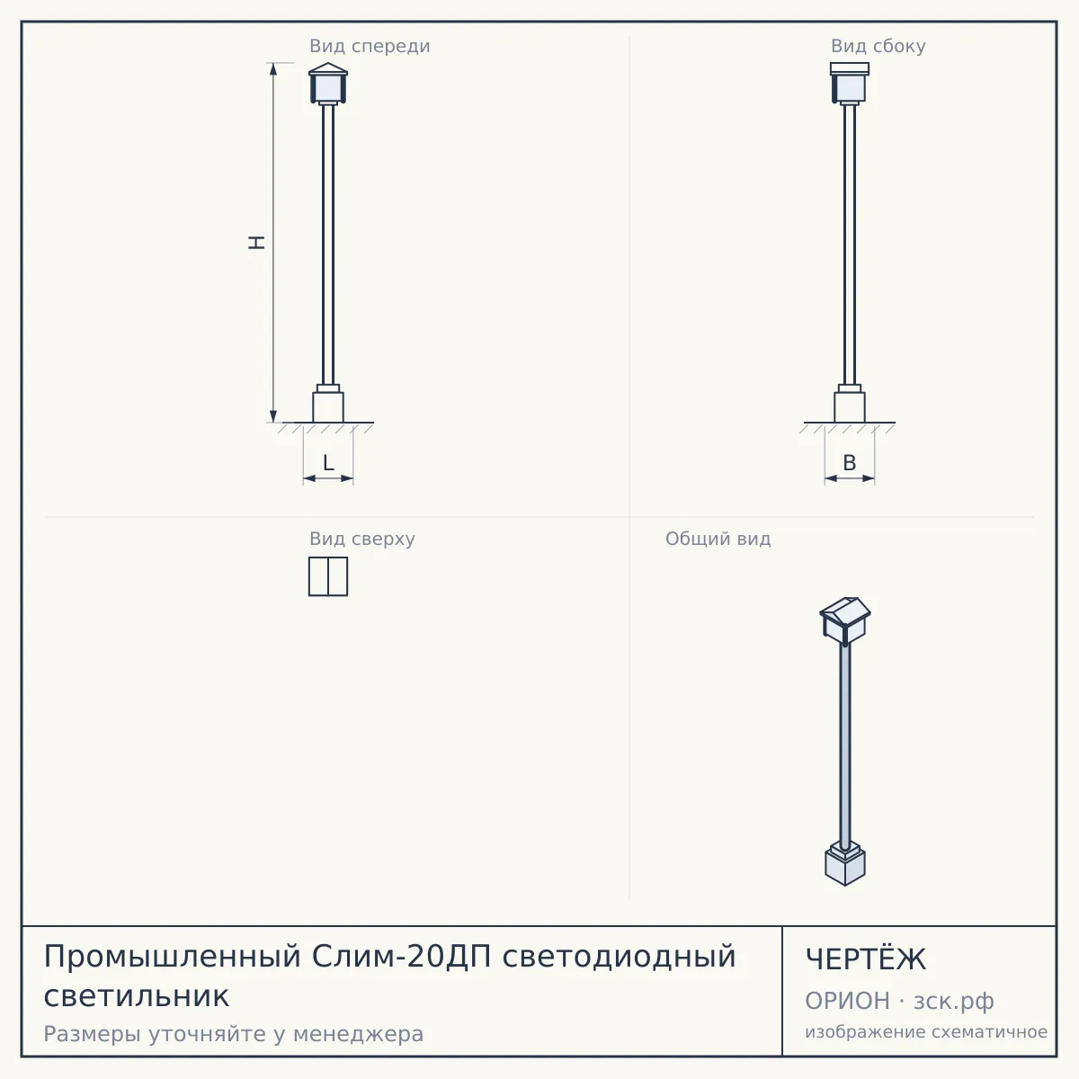 Промышленный Слим-20ДП светодиодный светильник — чертёж
