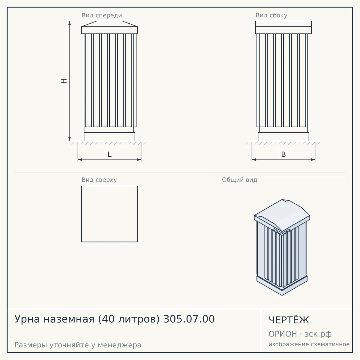 Урна наземная (40 литров) 305.07.00 — чертёж