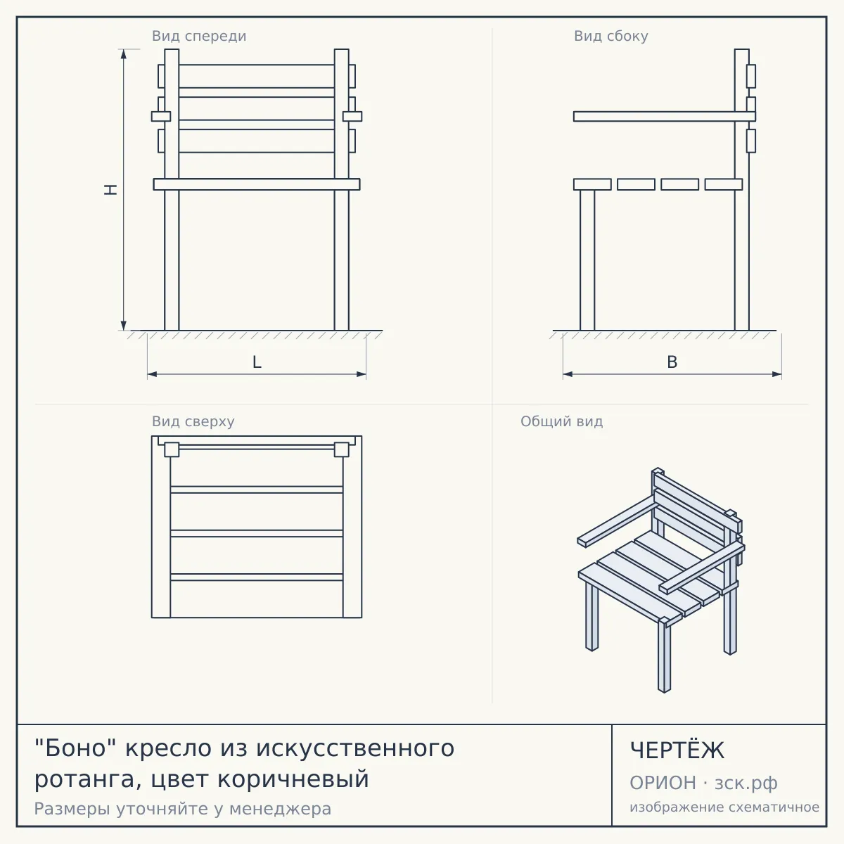 "Боно" кресло из искусственного ротанга, цвет коричневый — чертёж
