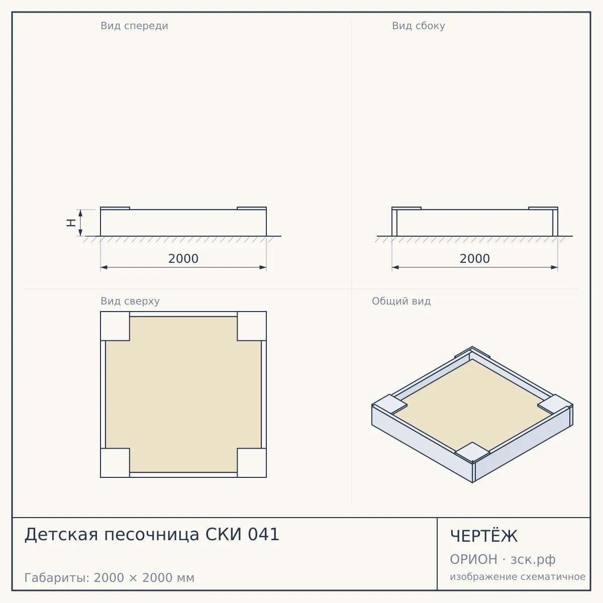 Детская песочница СКИ 041 — чертёж