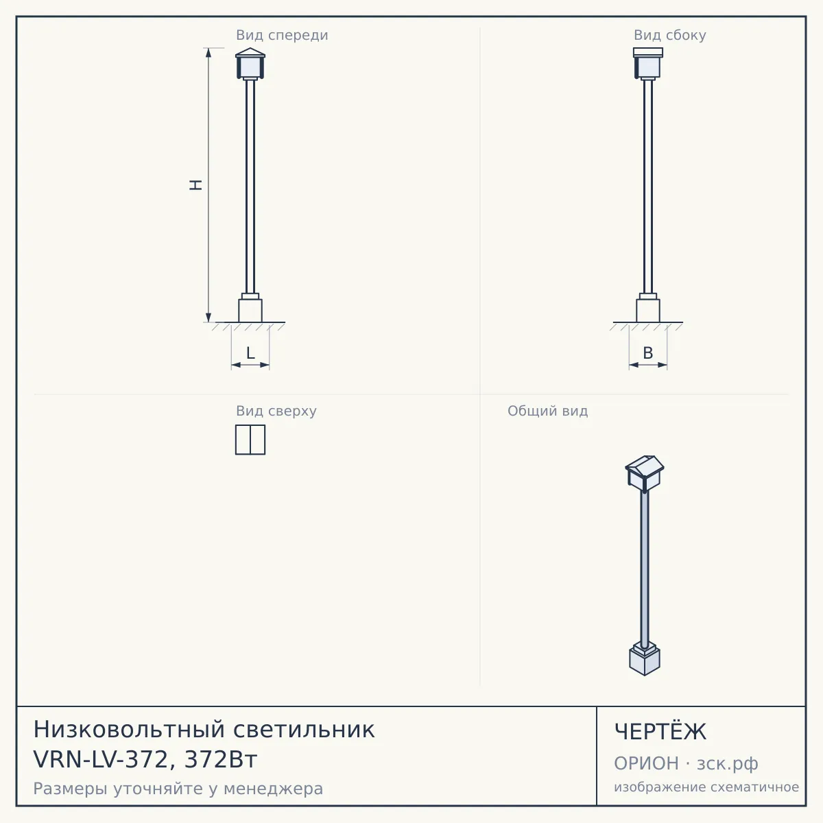 Низковольтный светильник VRN-LV-372, 372Вт — чертёж