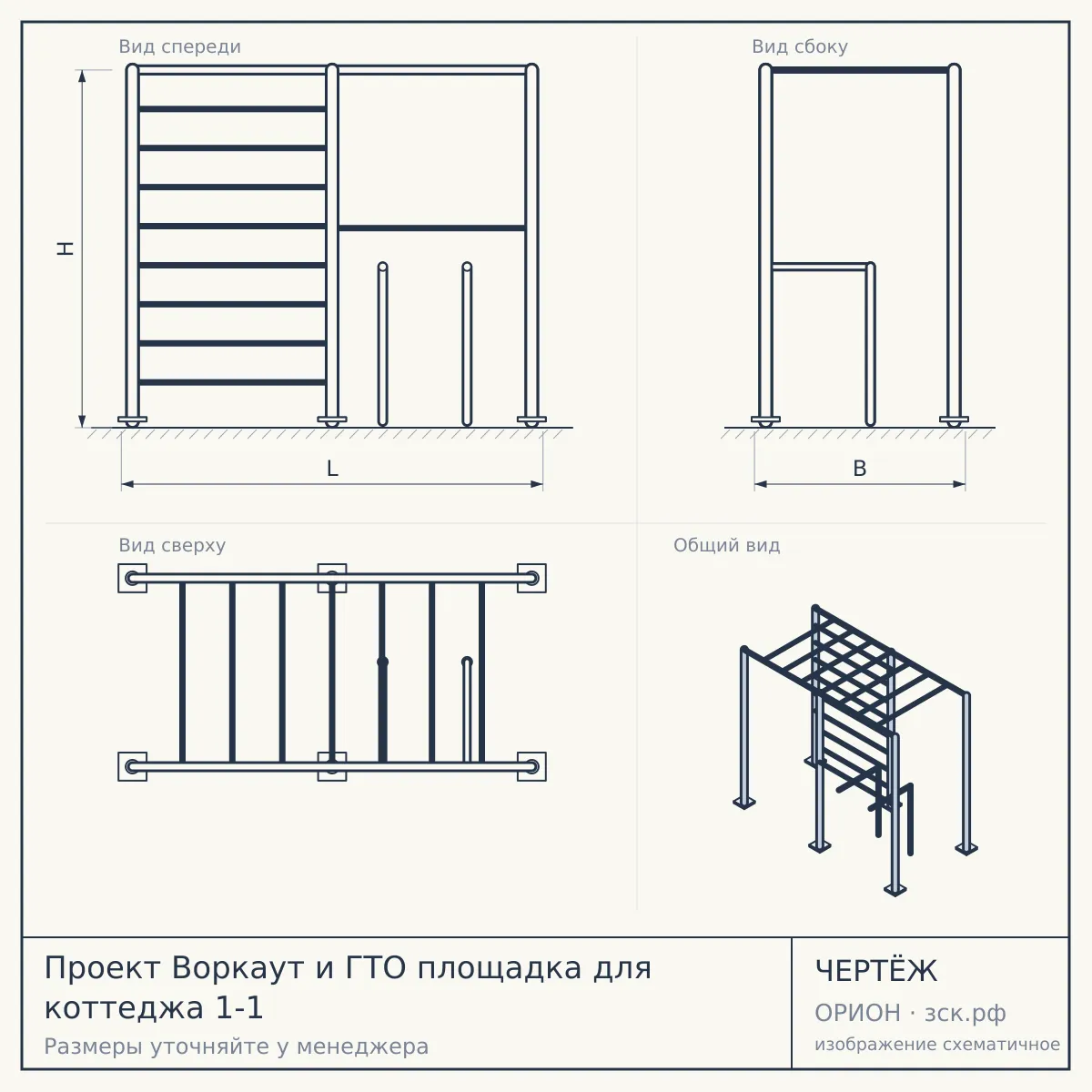Проект Воркаут и ГТО площадка для коттеджа 1-1 — чертёж