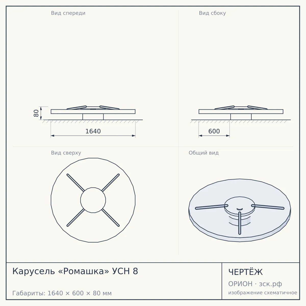 Карусель «Ромашка» УСН 8 — чертёж