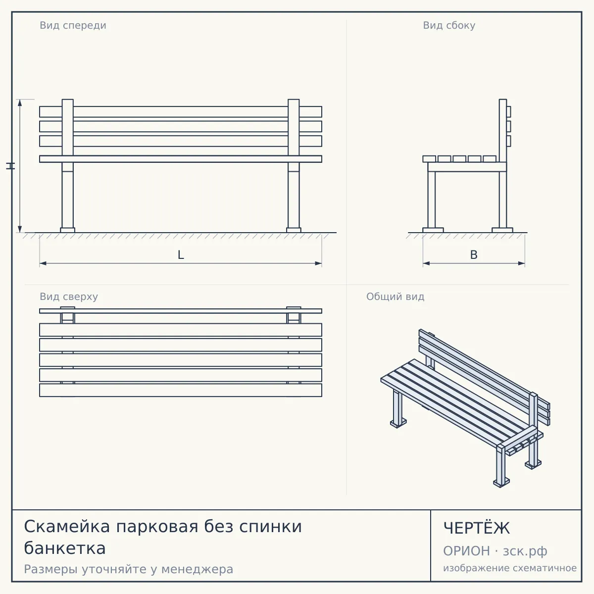 Скамейка парковая без спинки банкетка — чертёж