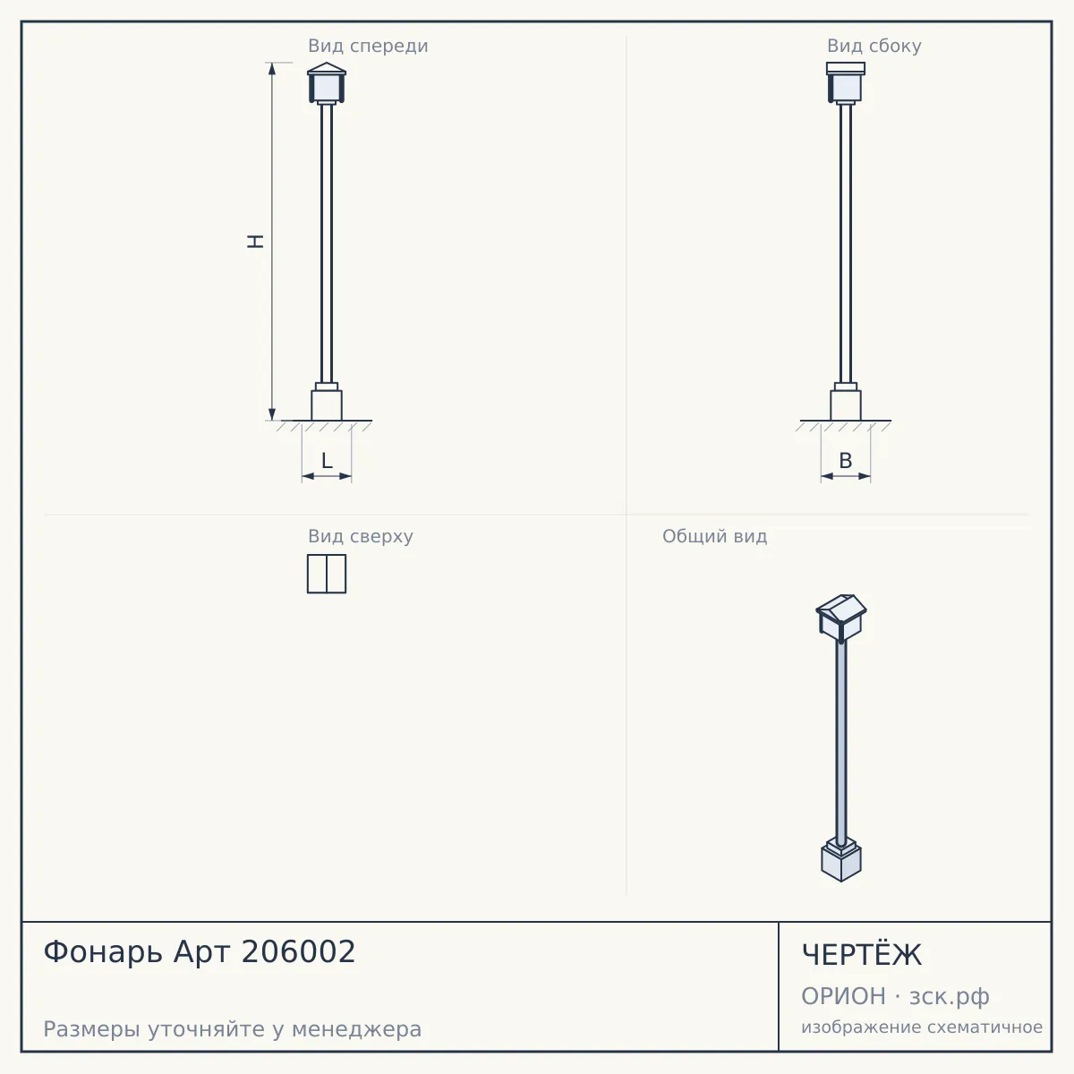 Фонарь Арт 206002 — чертёж