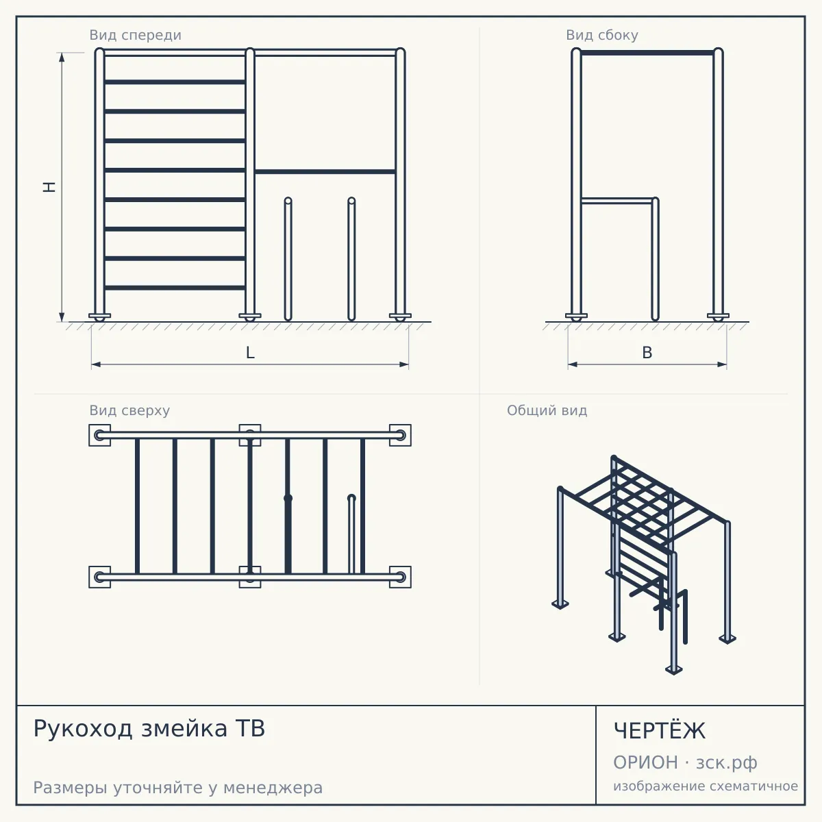 Рукоход змейка ТВ — чертёж