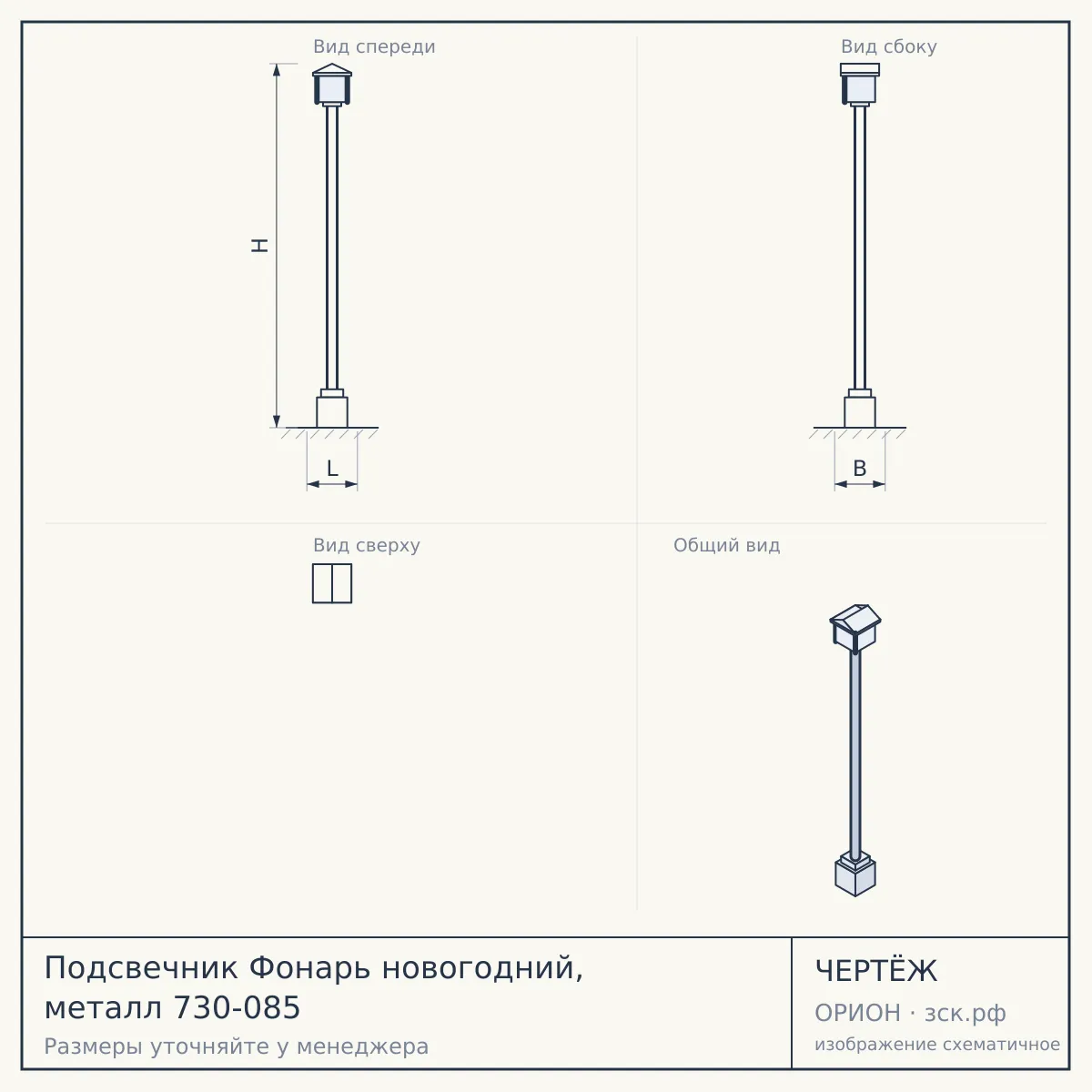 Подсвечник Фонарь новогодний, металл 730-085 — чертёж