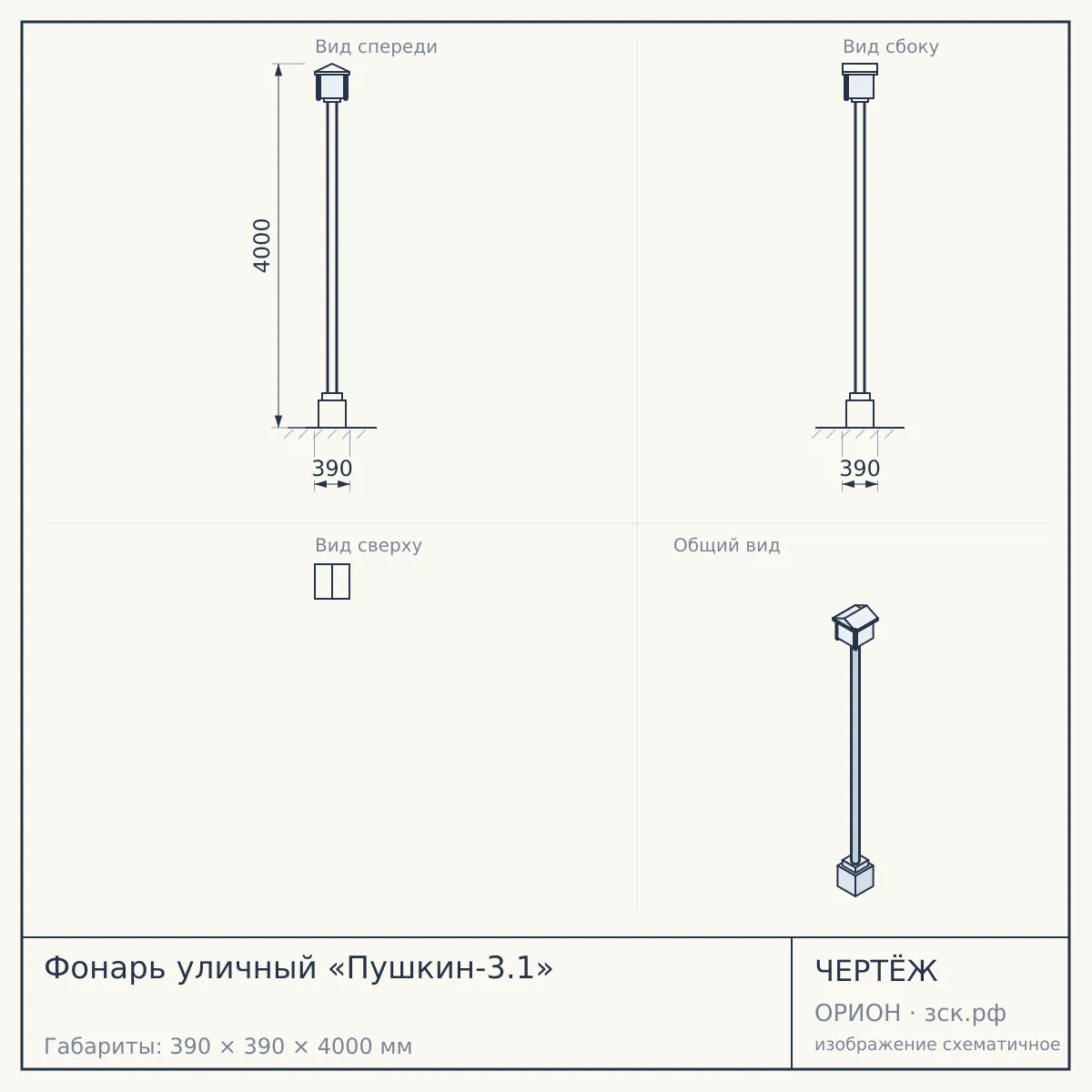 Фонарь уличный «Пушкин-3.1» — чертёж