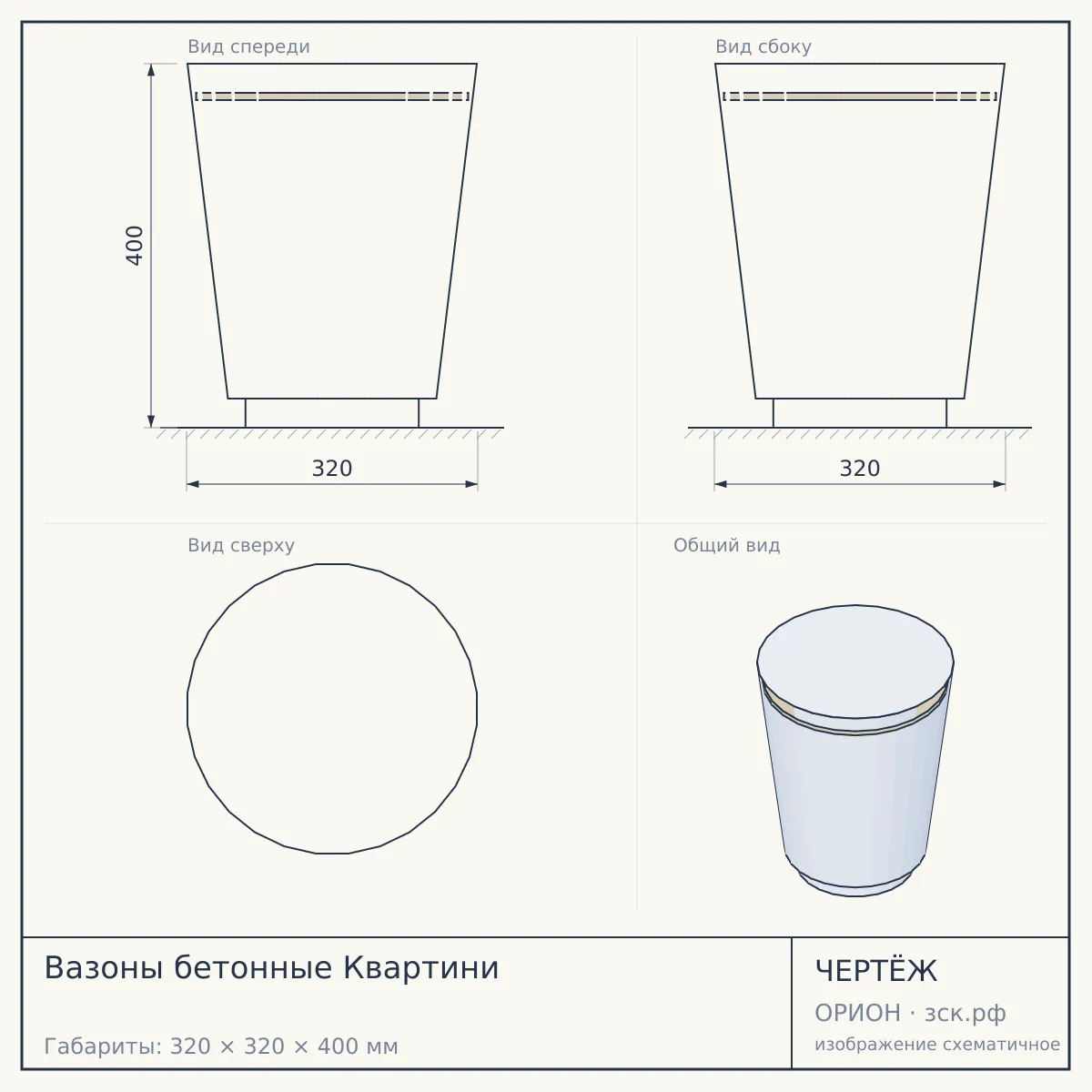 Вазоны бетонные Квартини — чертёж