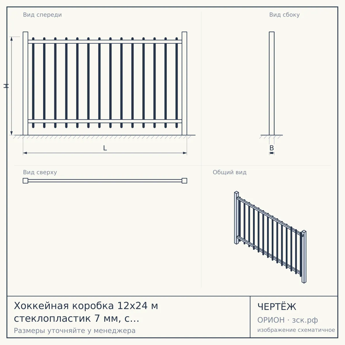 Хоккейная коробка 12x24 м стеклопластик 7 мм, с высокими сетчатыми бортами, ограждение за воротами — чертёж