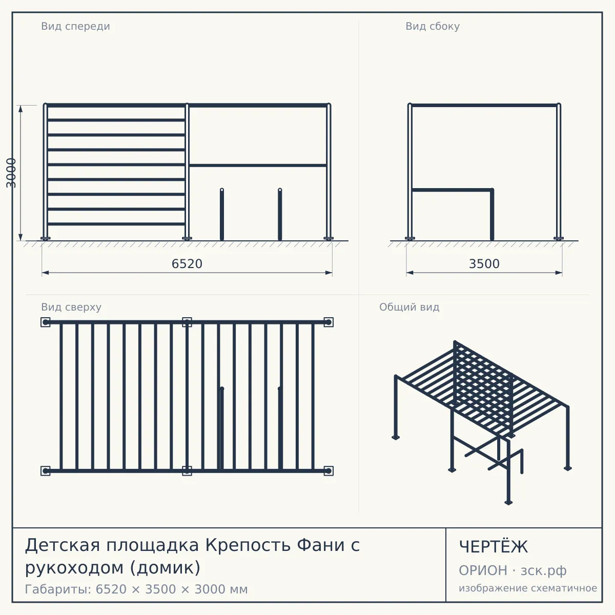 Детская площадка Крепость Фани с рукоходом (домик) — чертёж