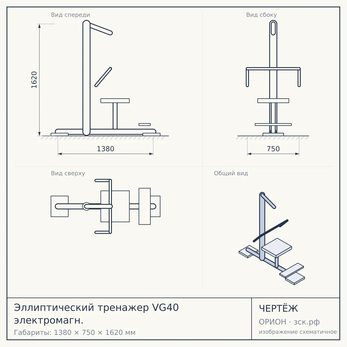 Эллиптический тренажер VG40 электромагн. — чертёж