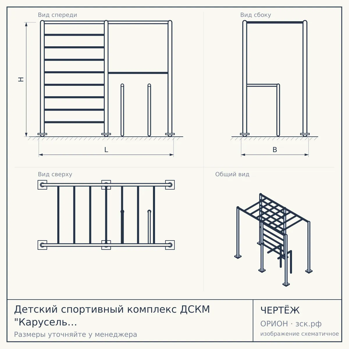 Детский спортивный комплекс ДСКМ "Карусель S1" (ДСКМ-2С-8.06.Г3.490.01-13) красно/жёлтый — чертёж