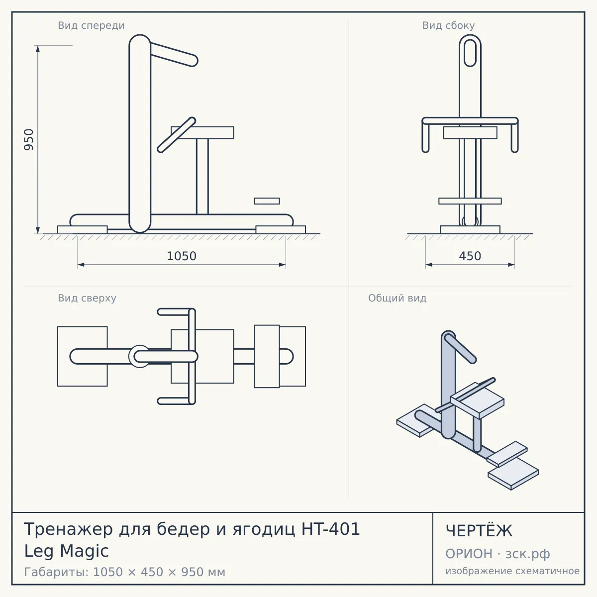 Тренажер для бедер и ягодиц HT-401 Leg Magic — чертёж