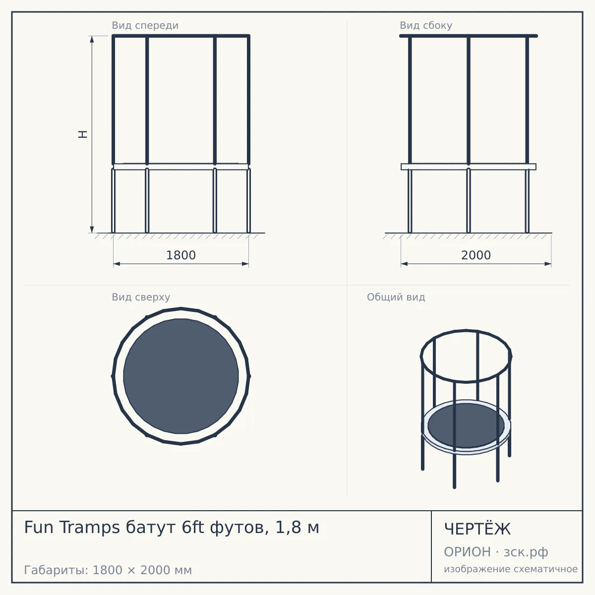 Fun Tramps батут 6ft футов, 1,8 м — чертёж