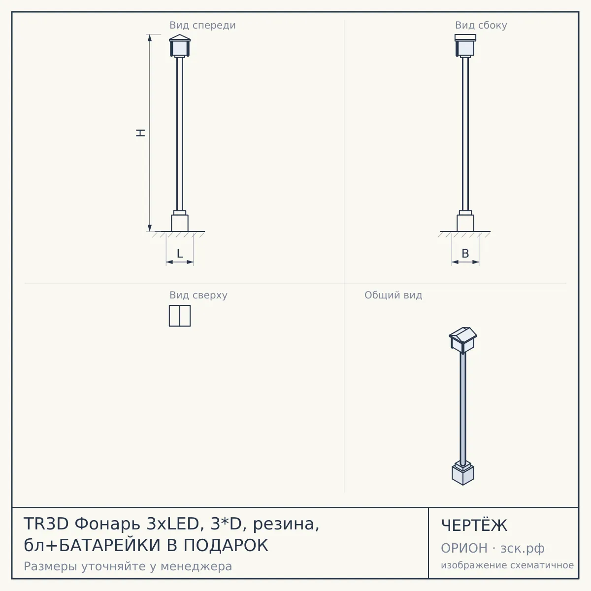 TR3D Фонарь 3xLED, 3*D, резина, бл+БАТАРЕЙКИ В ПОДАРОК — чертёж