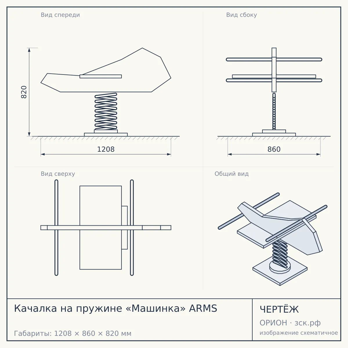 Качалка на пружине «Машинка» ARMS — чертёж