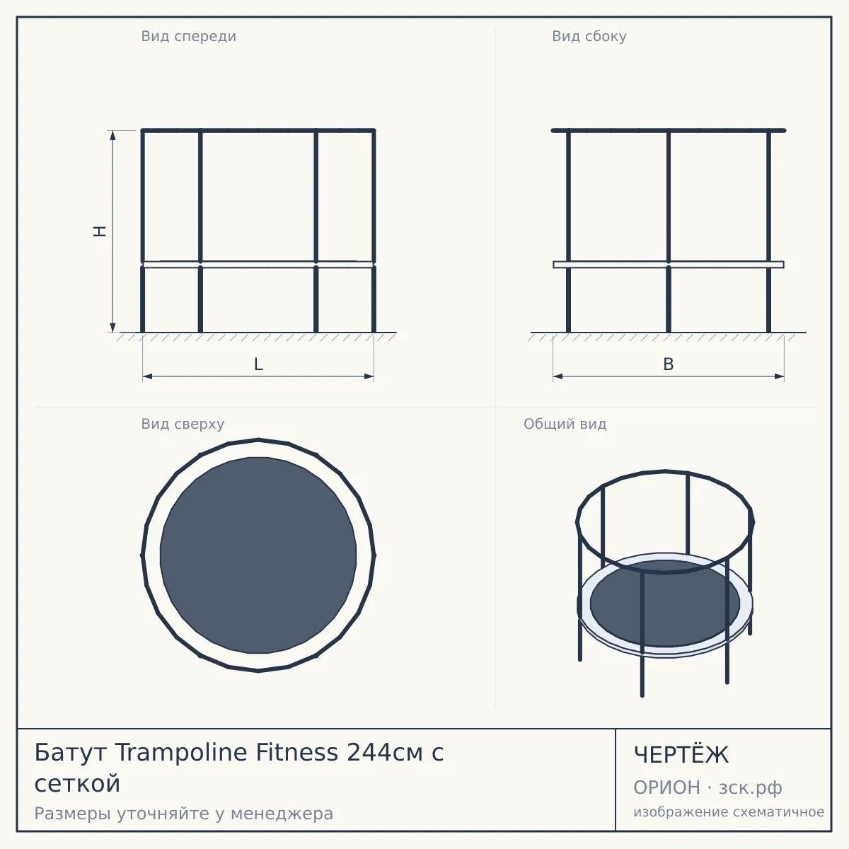 Батут Trampoline Fitness 244см с сеткой — чертёж