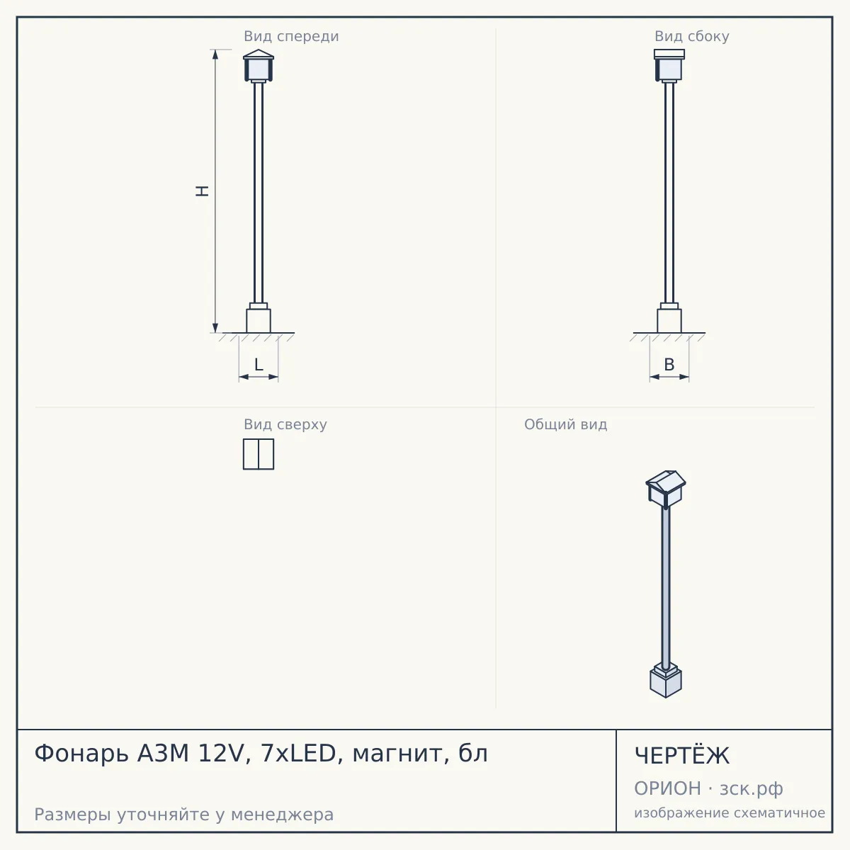 Фонарь A3M 12V, 7xLED, магнит, бл — чертёж