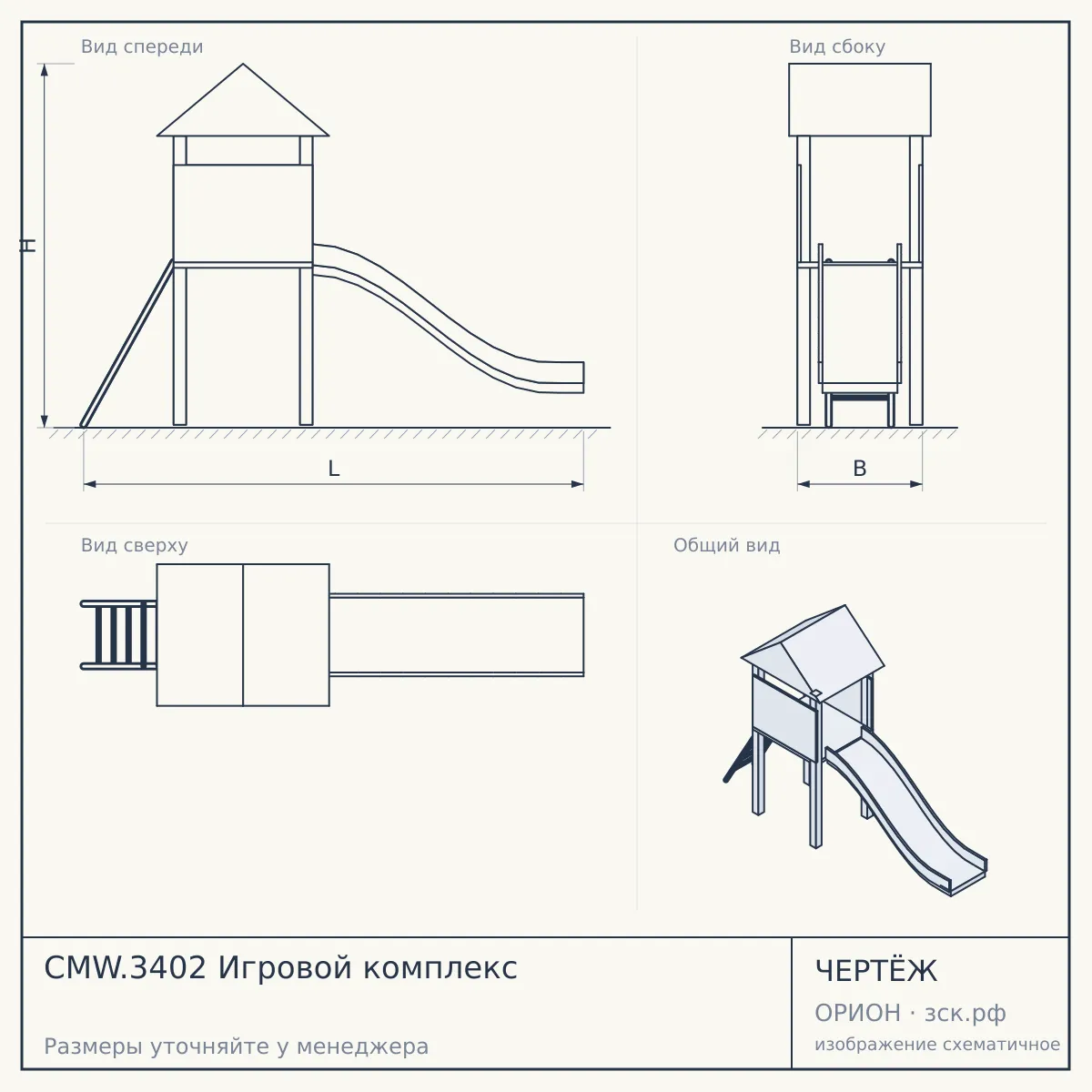 CMW.3402 Игровой комплекс — чертёж
