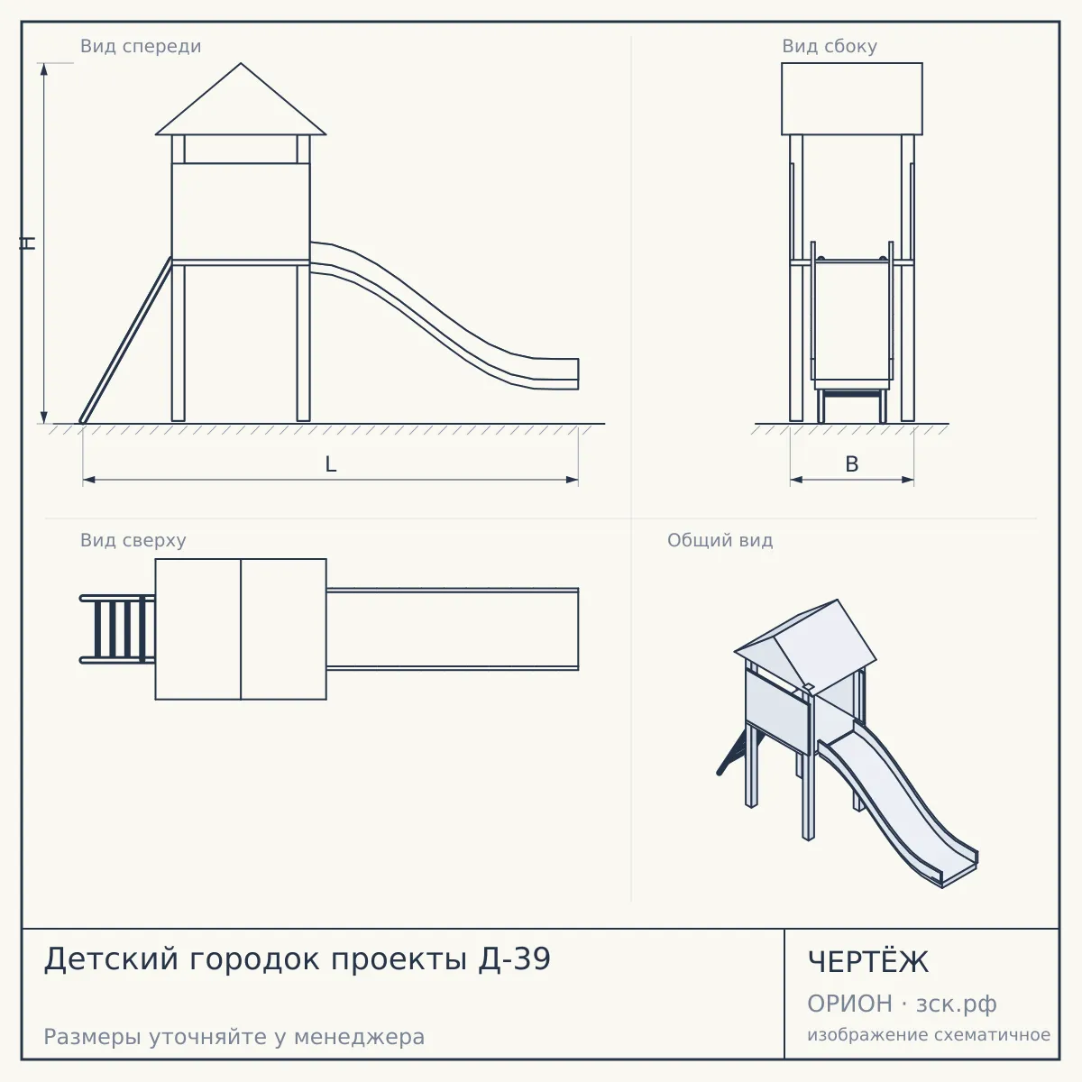 Детский городок проекты Д-39 — чертёж