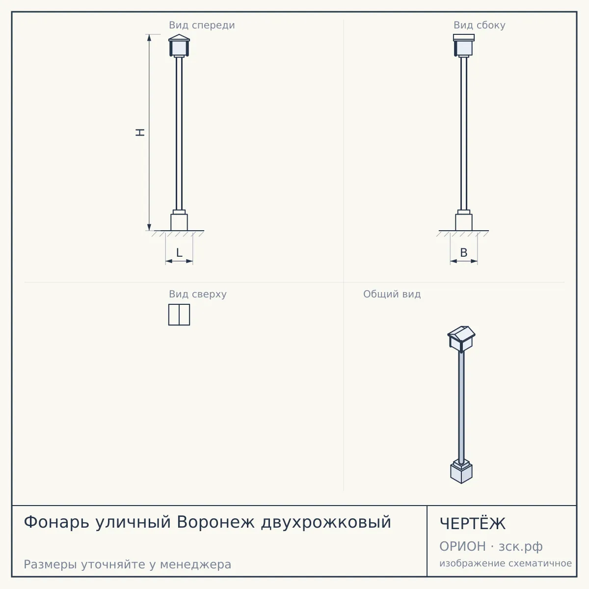 Фонарь уличный Воронеж двухрожковый — чертёж