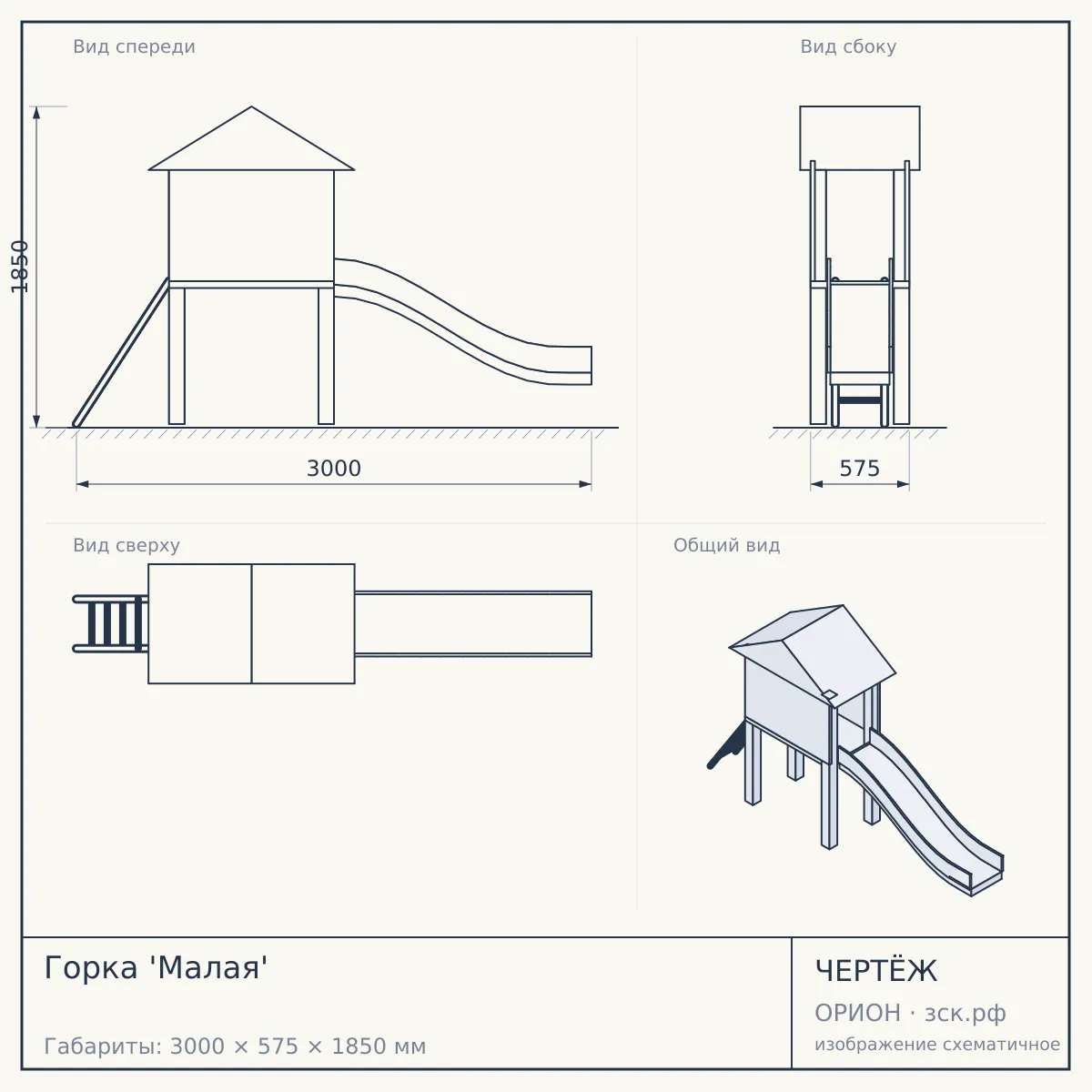 Горка 'Малая' — чертёж