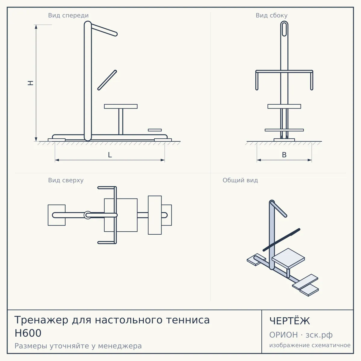 Тренажер для настольного тенниса H600 — чертёж
