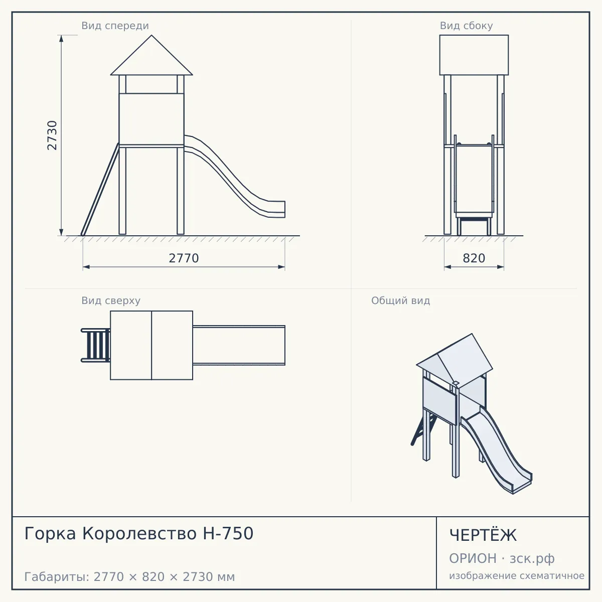 Горка Королевство Н-750 — чертёж