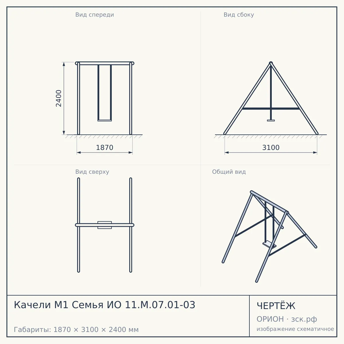 Качели М1 Семья ИО 11.М.07.01-03 — чертёж