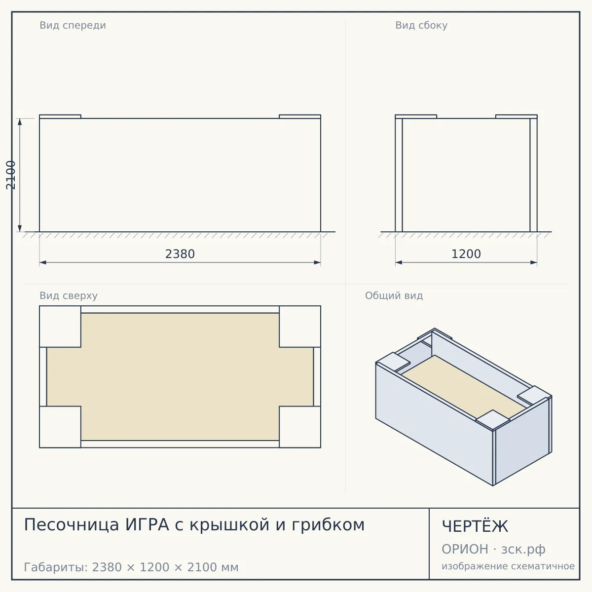 Песочница ИГРА с крышкой и грибком — чертёж