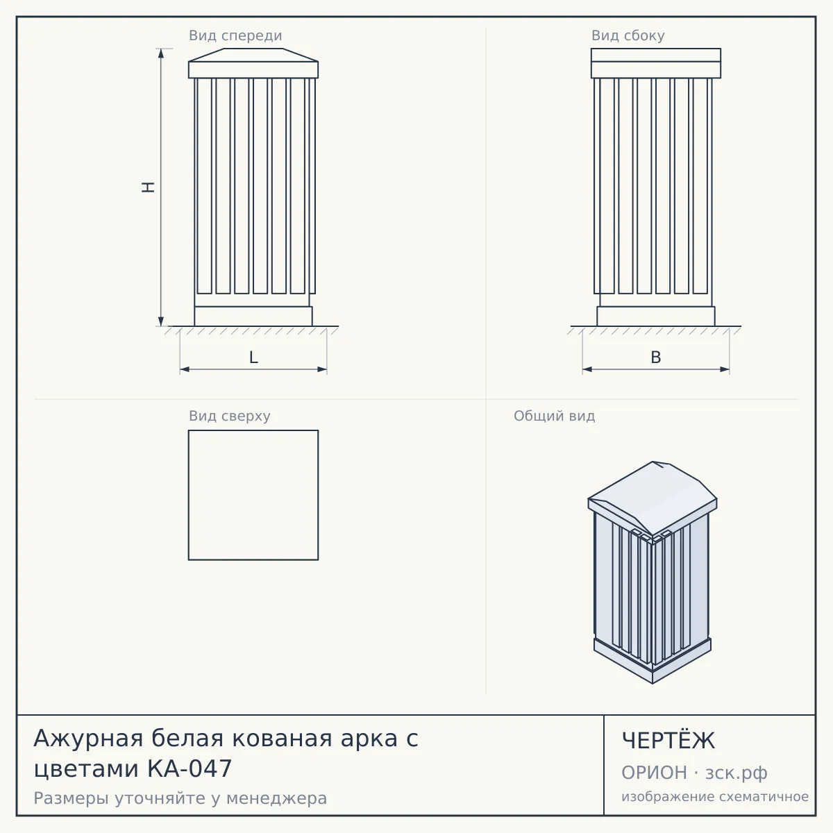 Ажурная белая кованая арка с цветами КА-047 — чертёж