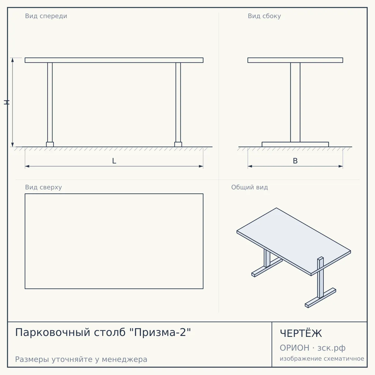 Парковочный столб "Призма-2" — чертёж