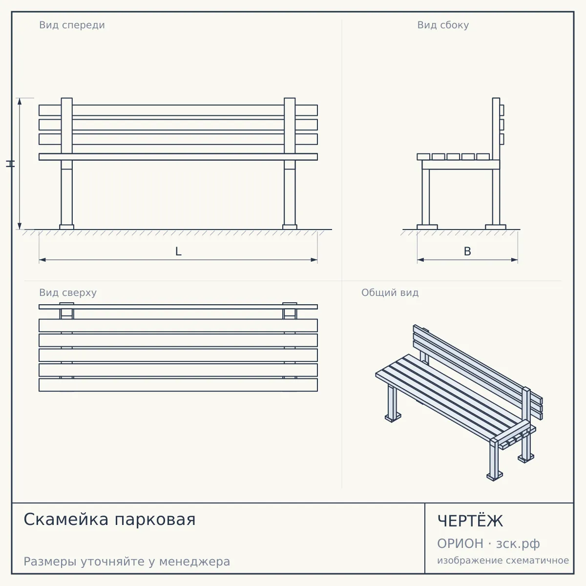 Скамейка парковая — чертёж