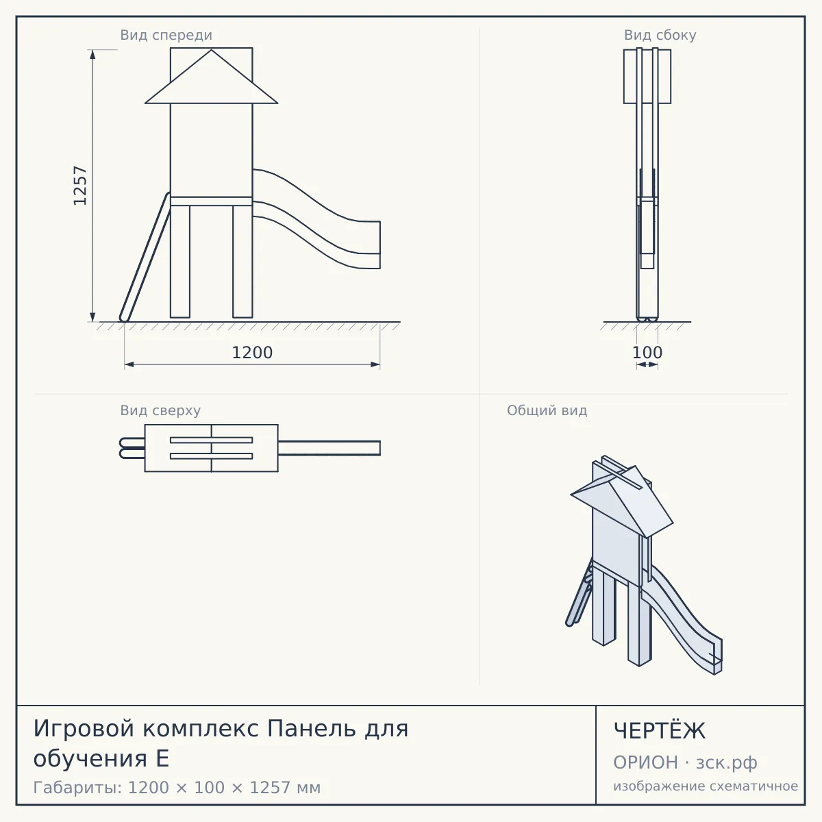 Игровой комплекс Панель для обучения E — чертёж