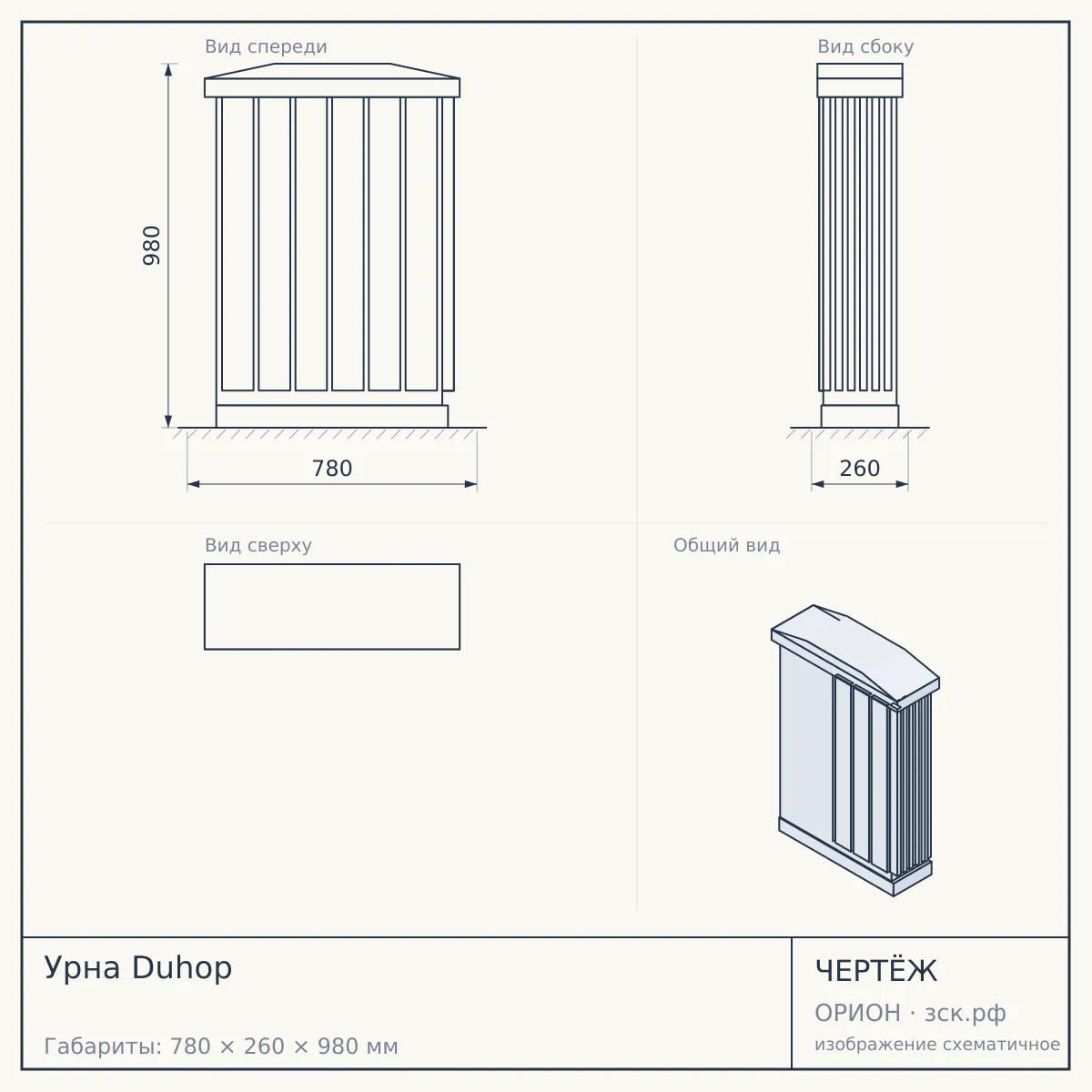 Урна Duhop — чертёж