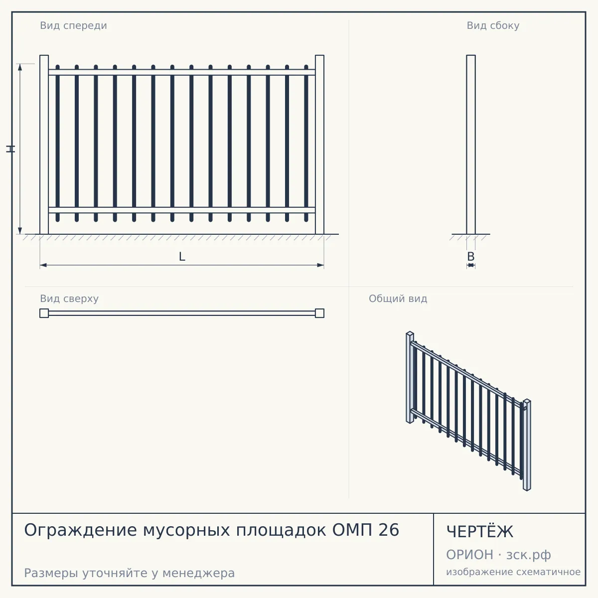 Ограждение мусорных площадок ОМП 26 — чертёж