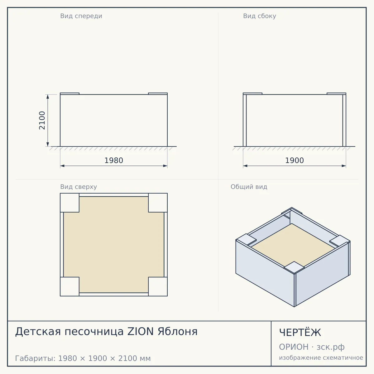 Детская песочница ZION Яблоня — чертёж