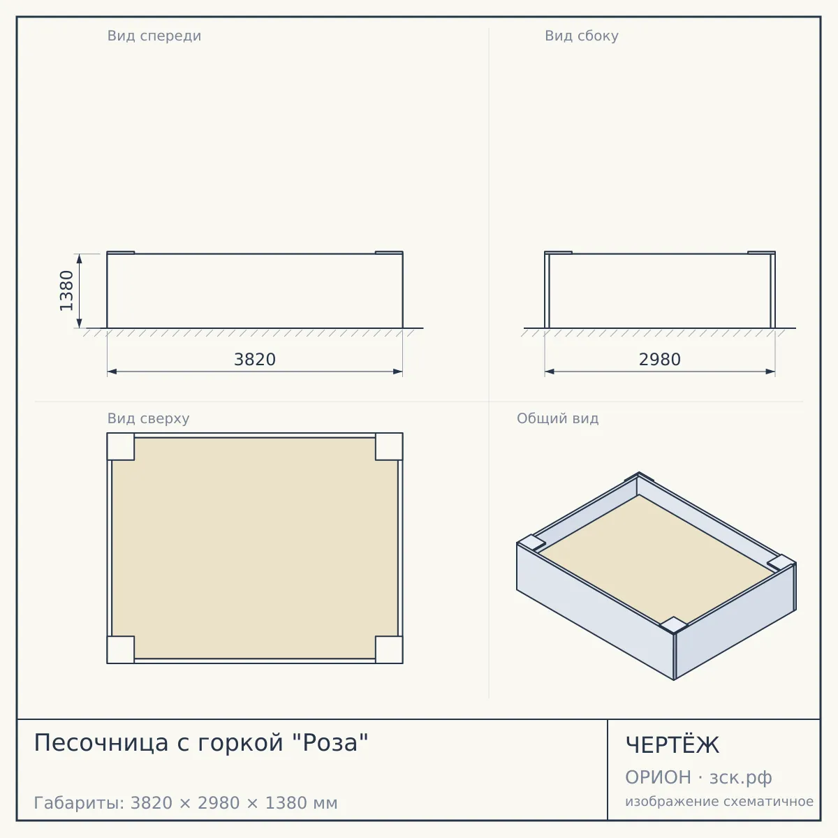 Песочница с горкой "Роза" — чертёж