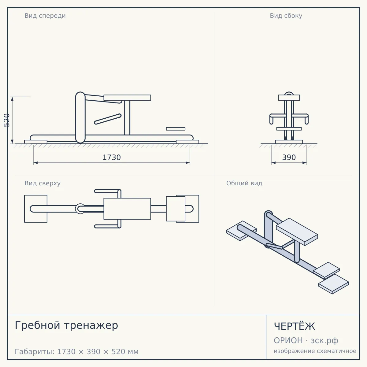 Гребной тренажер — чертёж