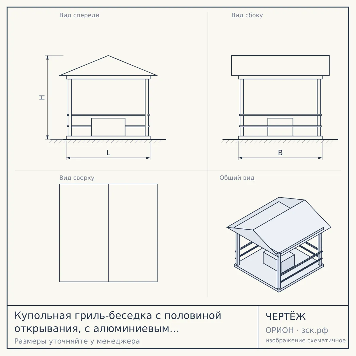 Купольная гриль-беседка с половиной открывания, с алюминиевым профилем и скрытым креплением, d 7м — чертёж