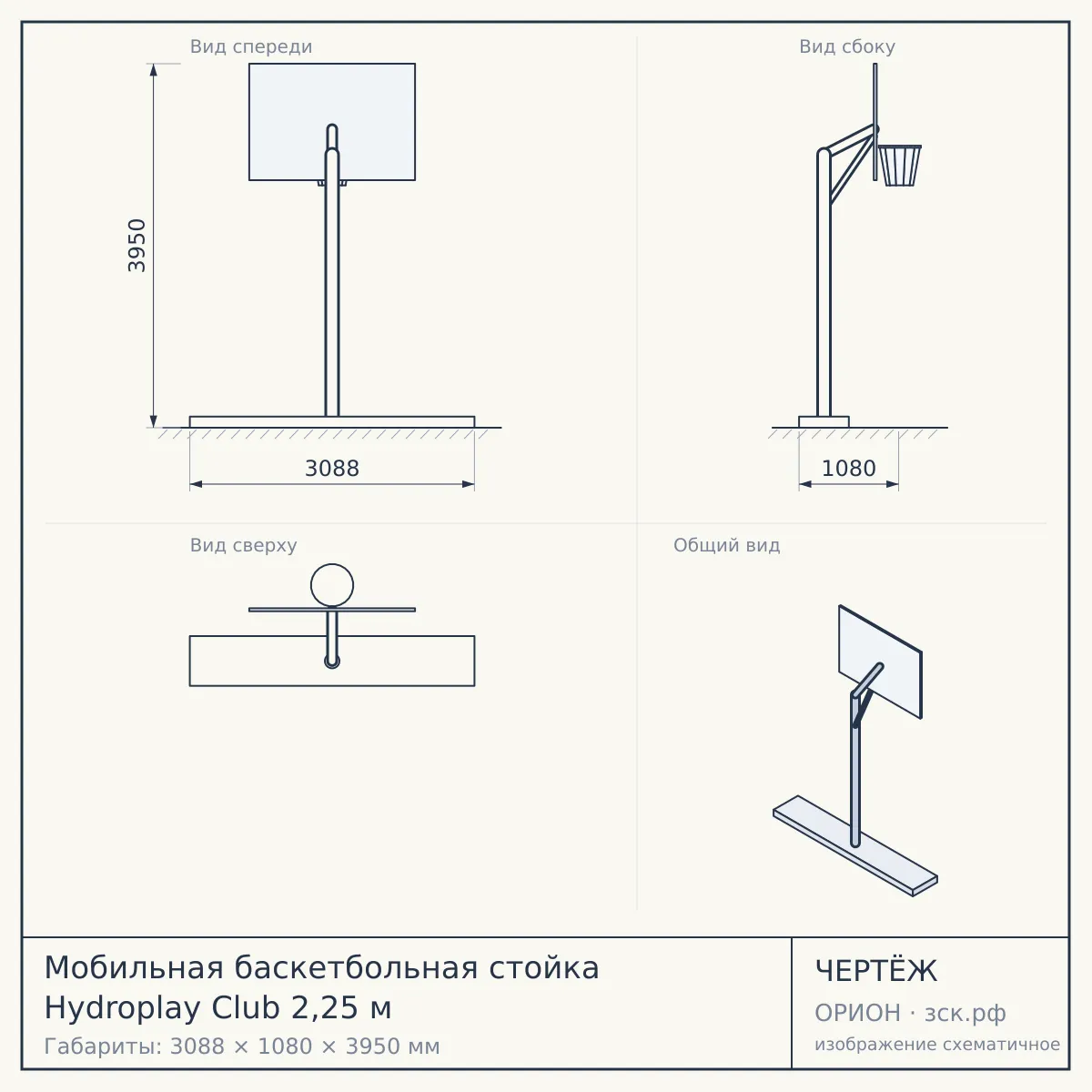 Мобильная баскетбольная стойка Hydroplay Club 2,25 м — чертёж