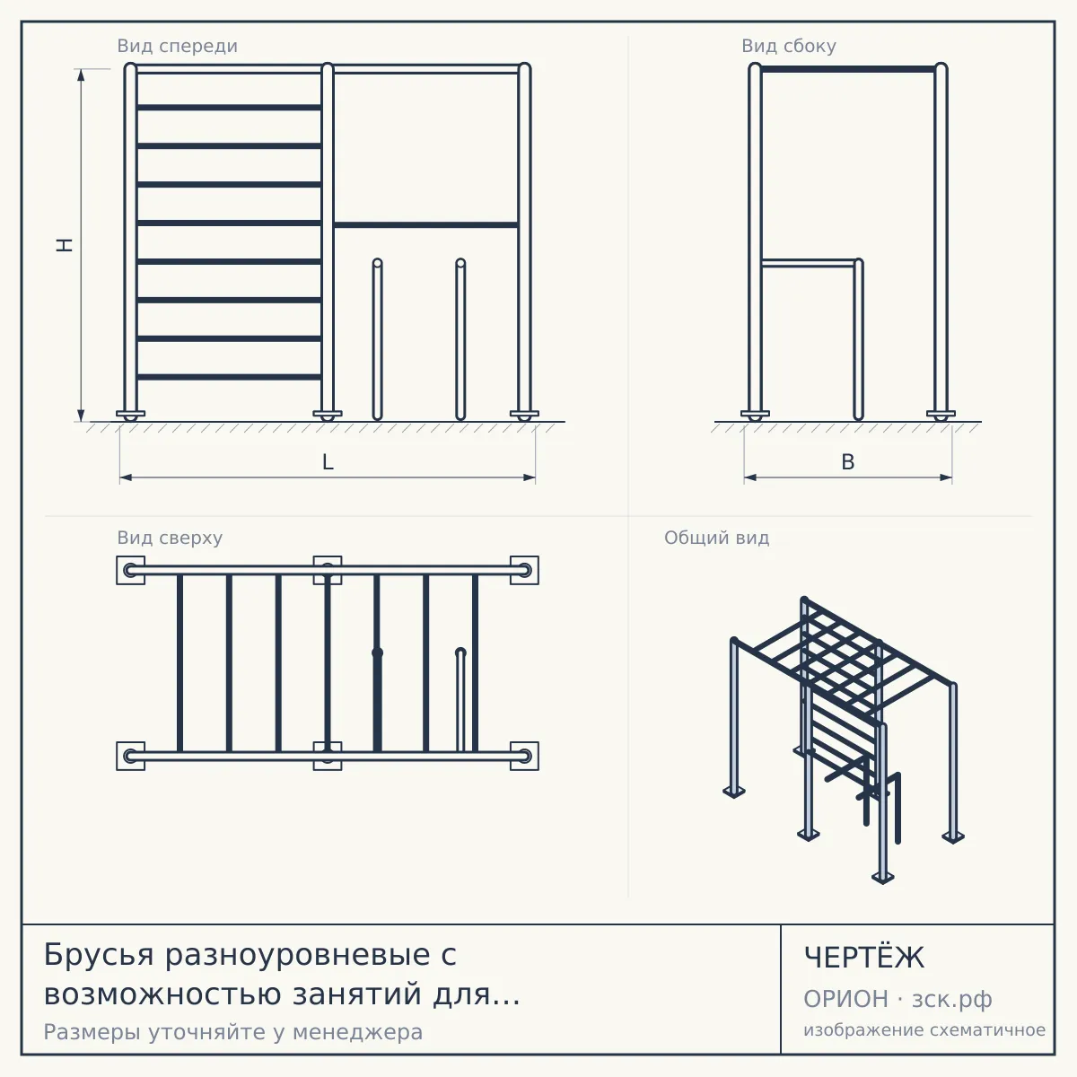 Брусья разноуровневые с возможностью занятий для инвалидов и лиц с ограниченными возможностями здоровья — чертёж